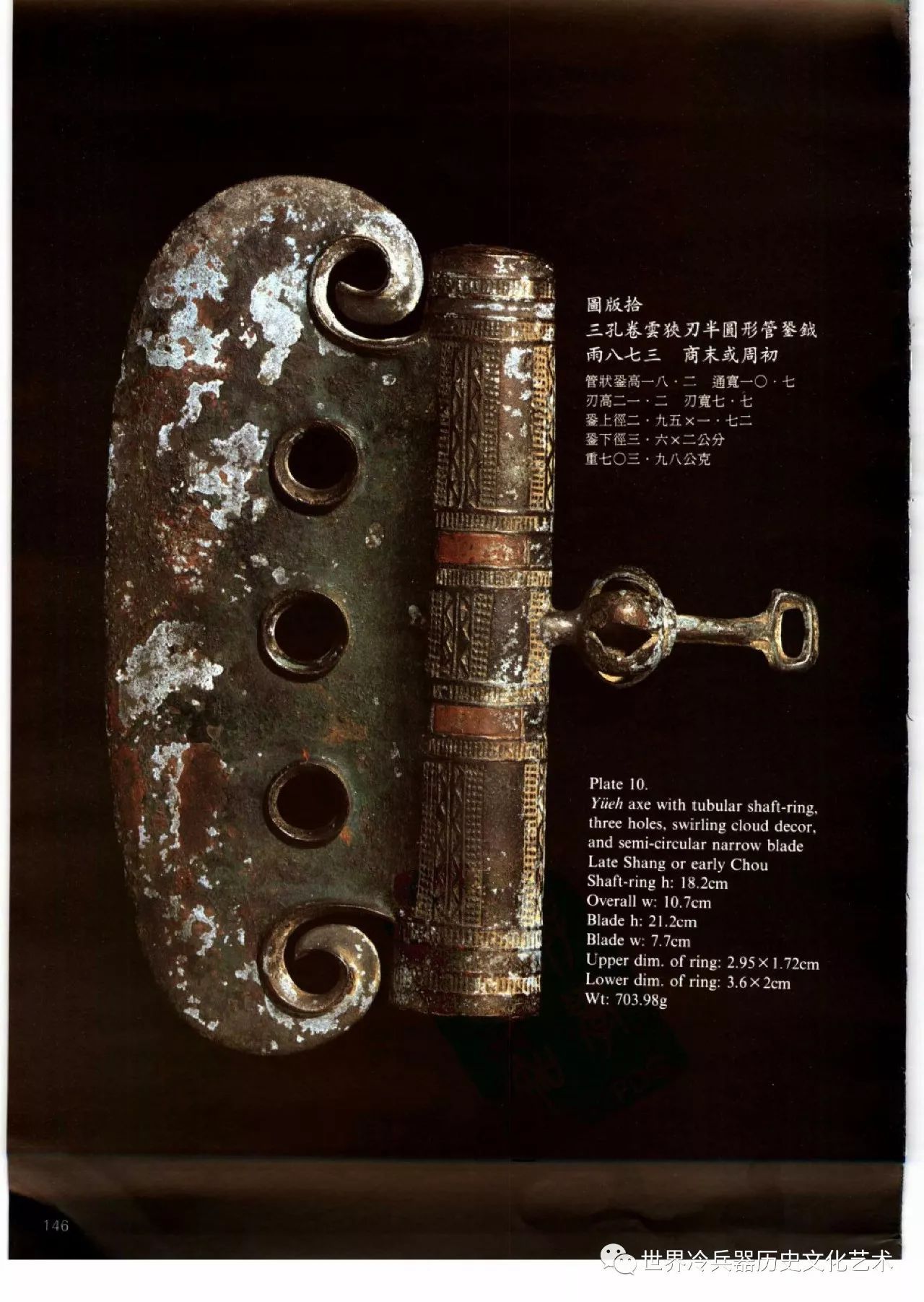 （台湾）国立故宫博物院馆藏部分青铜兵器