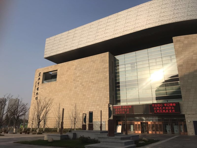 中国青铜文化学术宜兴研讨会 组委会第一次工作会议在宜兴召开
