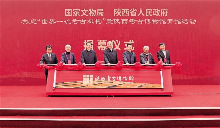 陕西考古博物馆开馆活动在西安举行